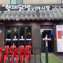 신주닭발 이미지