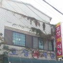 호성횟집 이미지