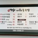 참한우가마솥국밥 이미지