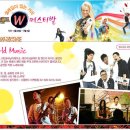 [6월21-22일] 서울랜드 W페스티벌 'World Music' 이미지