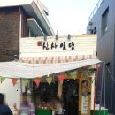 기찻길분식점 이미지