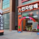 인덕원전자담배