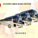 하나리더투어