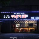 광주 본촌동 치킨 맛집 아주커치킨 여지없이 굿!