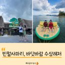 11월 베트남 푸꾸옥 여행 2일차 빈펄사파리, 바닷바람 수상레저 투어 솔직 후기