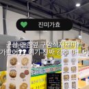 구암마트 이미지