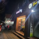 호야네족발 - 동대문구 전농로 189 | 호야네족발