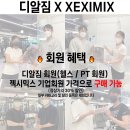 디알짐(D.R GYM) 이미지