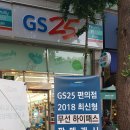 지에스(GS)25 봉담동남 이미지
