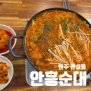 안흥순대집