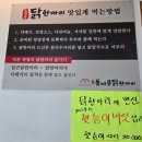 용문닭집 | 용문역맛집 동대문닭한마리 상차림부터 칭찬해!