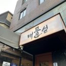 찰리김밥 | 대물섬 한남 강민경 맛집 숙성 광어 소금김밥 내돈내산 후기