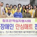 한국척수장애인협회제주특별자치도협회 이미지