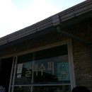 알미슈퍼 이미지