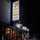 온달포장상인점 이미지