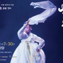 이은주 살풀이춤 이미지