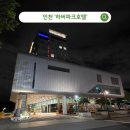 세븐일레븐 인천하버파크호텔점 | 인천 &#39;하버파크호텔&#39;숙박후기 _불꽃야구 직관 여행♡