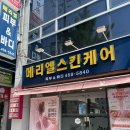 메리엘스킨케어 | 구미산후마사지 부종관리 형곡동 메리엘스킨케어