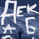 서경프로덕션 | 뮤지컬 데카브리