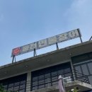 천하장사풍천민물장어타운 이미지