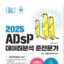 멋쟁이사자처럼 데이터분석 스터디 ADsP 합격 후기(비전공자 한달후기)