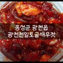 광천천일토굴새우젓 이미지
