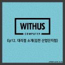 세강오피스 | 위더스 컴퓨터 Ep12. 대리점 소개(김천 산업단지점)