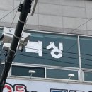 치악복싱체육관 이미지