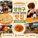 씨유 양천아이엔점 | 양천구 아기랑 갈만한 맛집 라고파스타 후기 🍝