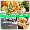 (주)보부식품 이미지