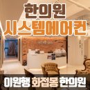 이원행 화접몽한의원 네이버블로그