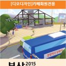 건축전시회가자! [2015부산경향하우징페어 무료초청장] 이미지