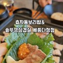 보리밥솥뚜껑삼겹살