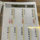 돈카츠석