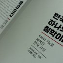 [안중찬의 書三讀] 오구라 기조 ‘한국은 하나의 철학이다’ - 도덕 지향 사회의 님과 놈