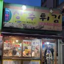 뽀빠이상추튀김 이미지