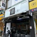 곱이곱다 푸드
