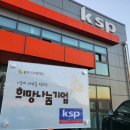 주식회사 케이에스피
