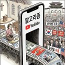 신앙 콘텐츠만 챙겨봤는데… 어? 극우 채널이 뜨네 입력: 2025-12-10 [신앙과 유튜브 알고리즘] ① 알고리즘이 데려간 곳 이미지