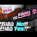 “북한세습 비판했다”며 물고 늘어지는 어느 유명한 목사 Jesus Wave TV 이미지