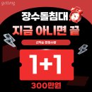 장수돌침대의정부대리점 | 대구 돌침대 할인｜장수돌침대 75% 전시정리 + 1+1 300만원 지금 아니면 끝 (대리점 종료)