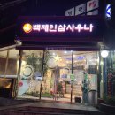 백제결혼정보 이미지