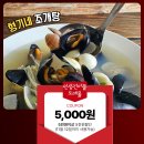 인생건어물 도매몰에서 딱 3일간 형기네 조개탕 300원에 맛보세요!