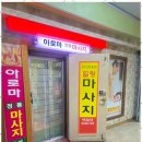 힐링체형관리 이미지