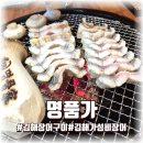 선창민물장어전문점 | 김해 워터파크 맛집 명품가 율하점, 새로 오픈한 민물장어 전문점 가족외식 후기