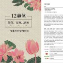 12신살 - 재살 천살 지살 영혼에서 탄생까지 책 주문 이미지