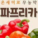 건강딱농장 이미지