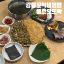 강릉원예농협주유소 | 강릉 꼬막비빔밥 풍호맛뜨락 맛집이에요 육회도 짱맛