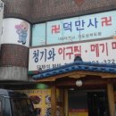 청기와아구찜 이미지