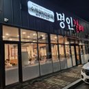 명인갈비테크노점 이미지